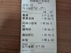-清真利德顺小老饭庄(复兴路店)