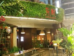 -听香·678茶铺(猛追湾店)