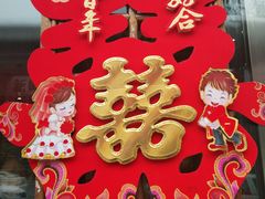 -一家人(南京路店)