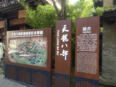 -天龙八部武侠城