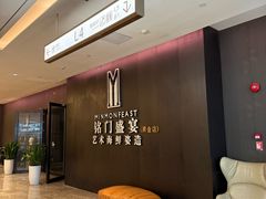 -铭门盛宴·艺术海鲜姿造(福田黑金店)