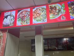 -瞻老元面馆(双塘路店)