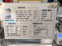 -金块块云南小吃