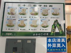 -十二忠手拉面(中华路店)