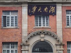 -岳麓山风景名胜区