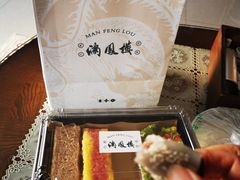 -满凤楼·苏式糕点