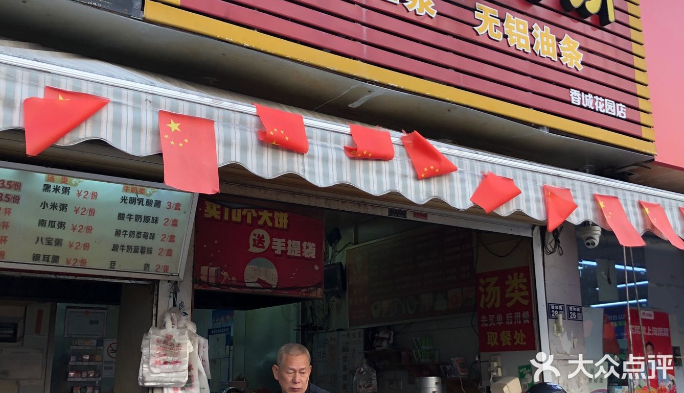 大饼油条  王氏烧饼