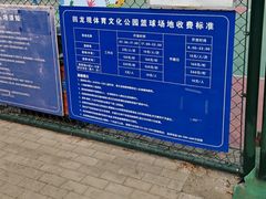 -回龙观体育文化公园