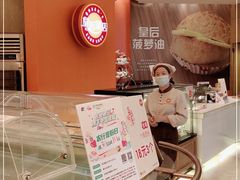-皇后饼店(财富广场店)