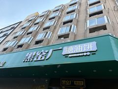 -黑窑厂糖油饼烤鸭·清真菜(旗舰店)