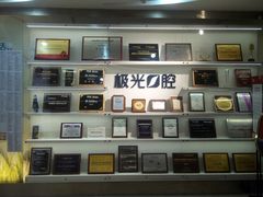 -极光口腔·矫正种植修复(锦江店)