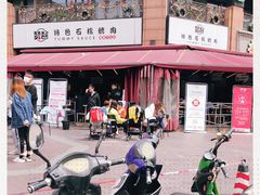 -赞酱川式烤肉(蜀都万达店)