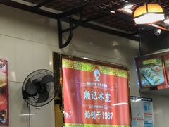 -顺记冰室(宝华路店)