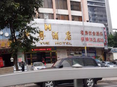 a19-凯旋龙酒店(广州区庄地铁站北京路步行街店)