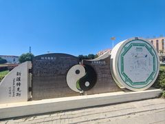 -特克斯八卦城