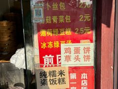 -钱记包子糕团