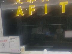 -艾菲特健身游泳(中海店)