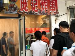 门面-庞记炸串