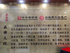 -马聚源(前门总店)