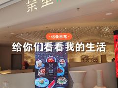 -茉里粤菜(皇姑万象汇店)