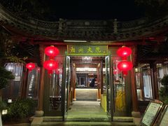 门面-湘湖大院(越王路店)