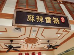 -大食代美食广场(上海中心店)