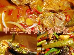 -湘里乡亲甲王二老店