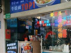 -哈灵面馆(宁波路店)