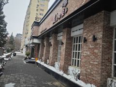 -黑土印象菜馆(三元桥店)