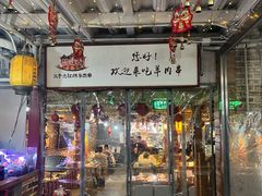 -三个大叔烤羊肉串·炭炉砂锅菜(西三旗店)