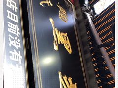 门面-鞠氏黑芝麻糊(水塔店)