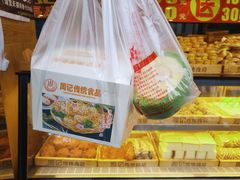 -周记传统糕点PASTRY(蜀汉路店)