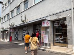 -胖妹面庄(香饵胡同店)