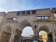 -王府井奥莱临潼小镇(临潼店)