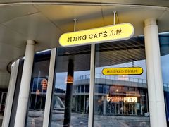 -几静cafe(基湖店)