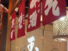 -玉川屋创意日料Bistro(柳巷店)