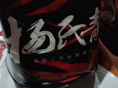 -杨氏青龙虾·羊蝎子(金盛路总店)