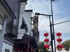 -味德丰·酱鹅(嘉兴新塍店)