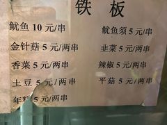 -永定门电烤串(和义店)