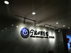 -宁波口腔医院(鄞州分院)