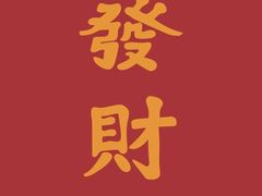 -凯华海鲜火锅·传承三十六年