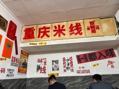 -铁锅哥米线