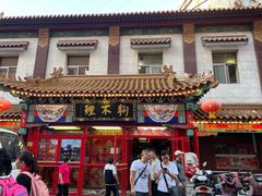 -狗不理(山东路总店)