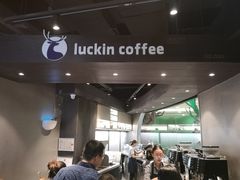 -luckincoffee瑞幸咖啡(恒大广场B1店)