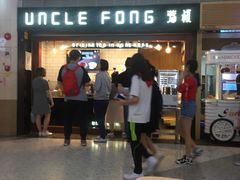 门面-芳叔(江南新地店)