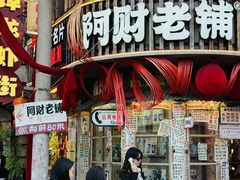 -阿财老铺·老蚌埠龙虾城(华夏总店)