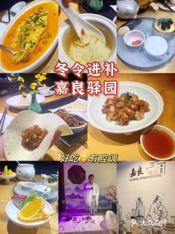 嘉良驿园 冬令进补好去处