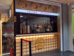 -堂上堂(益民街店)
