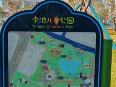 -宁波儿童公园(鄞州区)
