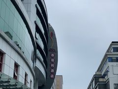 -苏州苏哥利酒店